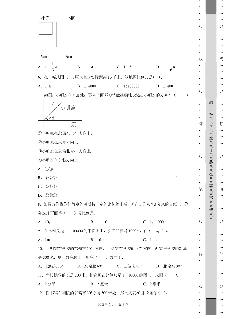 2020年人教版小升初数学专题复习训练空间与图形：图形与位置_第2页
