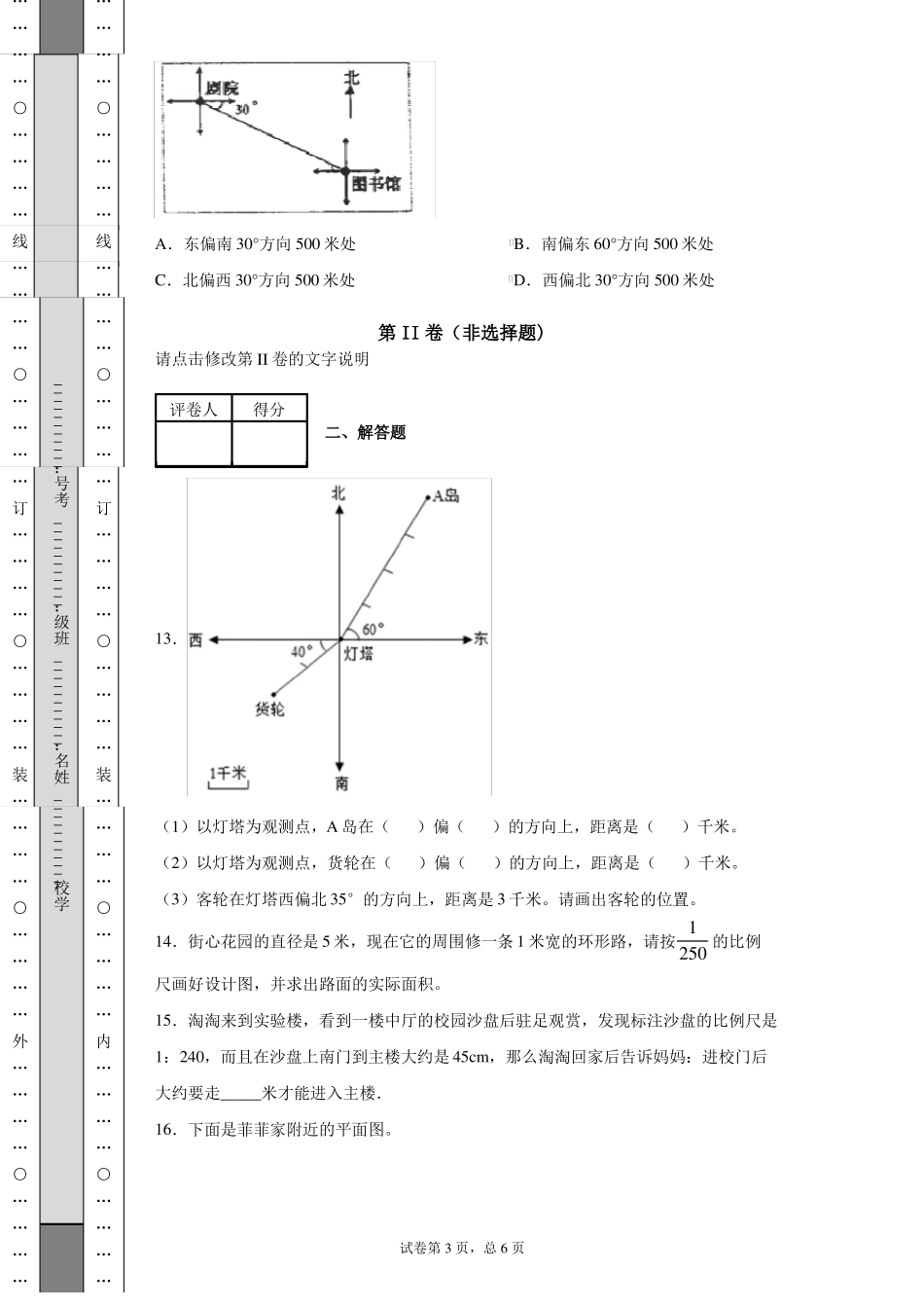 2020年人教版小升初数学专题复习训练空间与图形：图形与位置_第3页