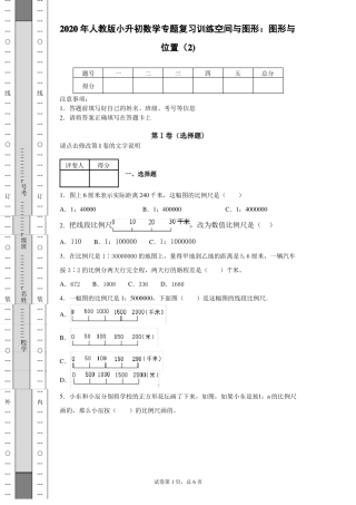 2020年人教版小升初数学专题复习训练空间与图形：图形与位置