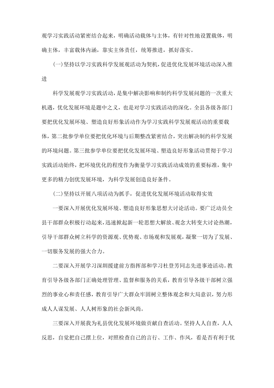 2020年优环境促发展演讲稿范文_第2页