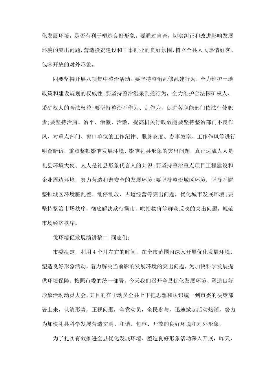 2020年优环境促发展演讲稿范文_第3页