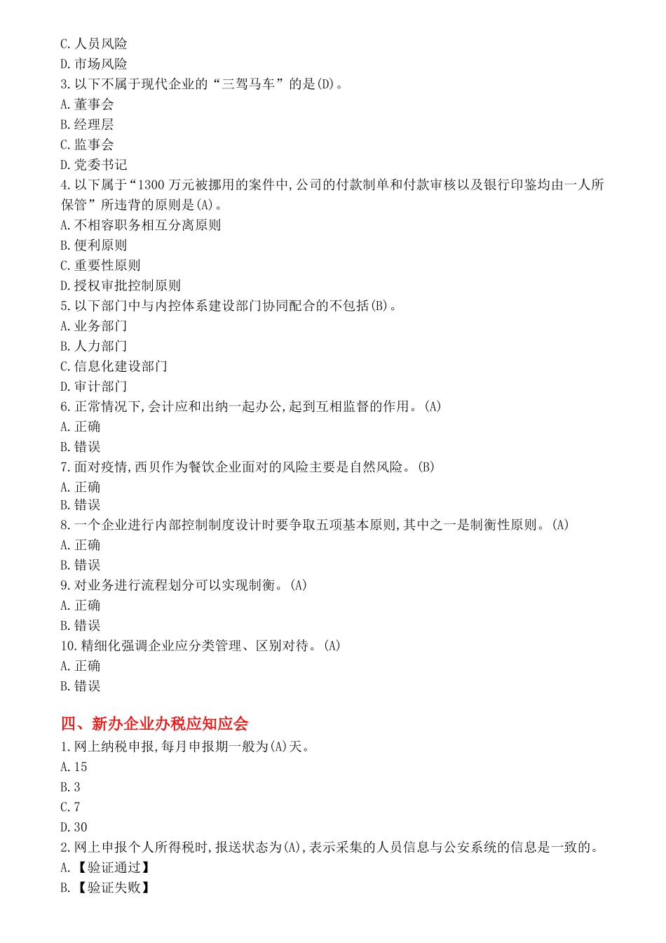 2020年会计继续教育课堂练习题_第2页