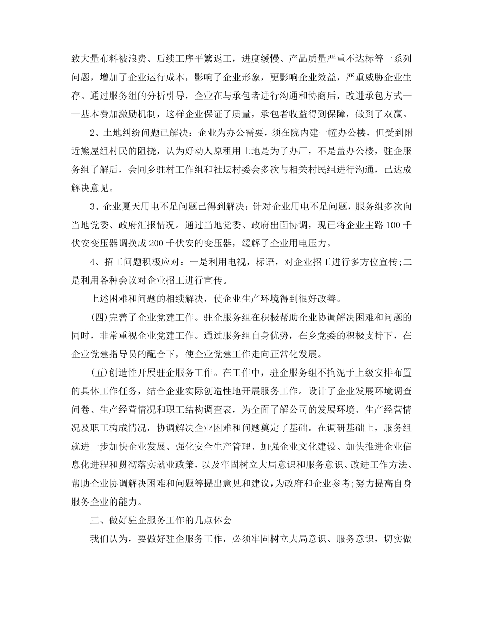 2020年入企服务工作总结_第2页