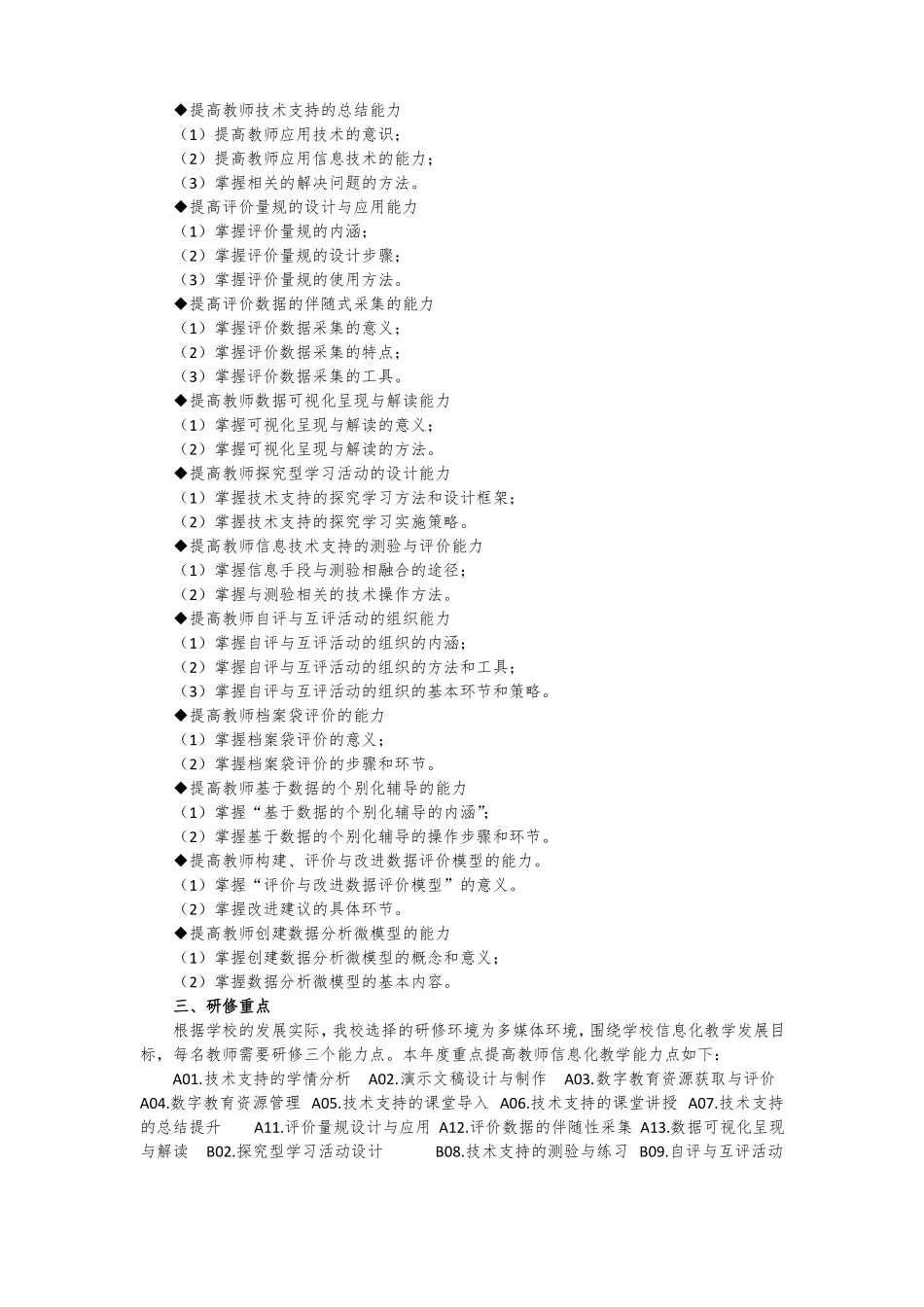 2020年信息化教学校本研修实施方案_第2页