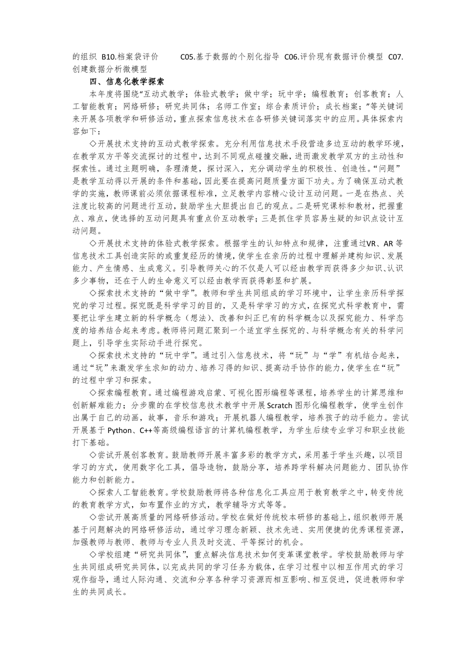 2020年信息化教学校本研修实施方案_第3页