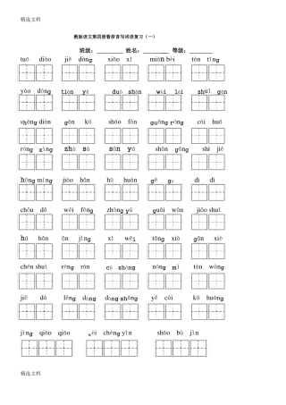 2020年人教版小学二年级下册语文全部生字看拼音写词语练习题带田字格2精品版