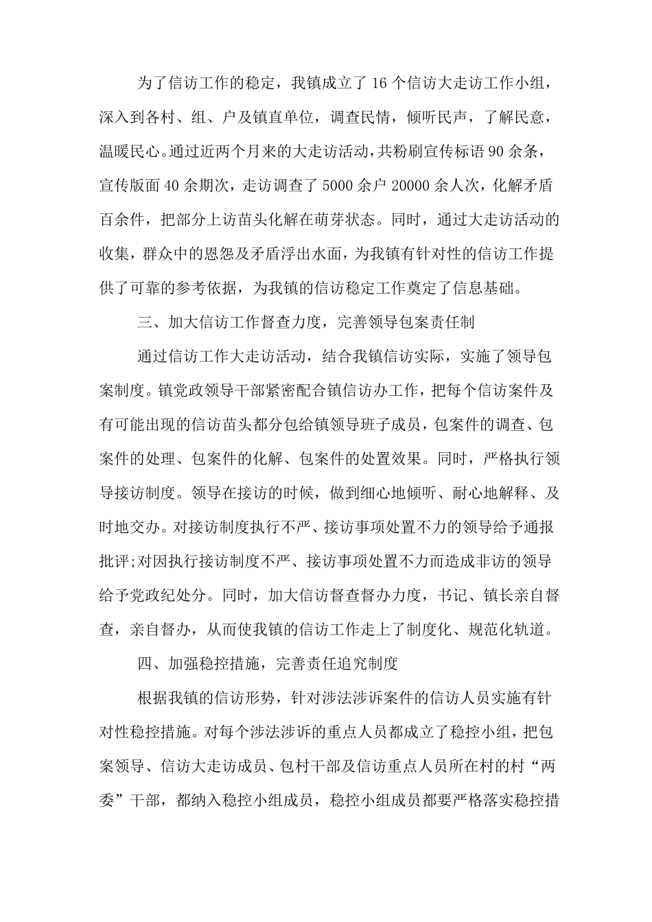 2020年信访工作制度改革措施落实情况自查报告_第2页