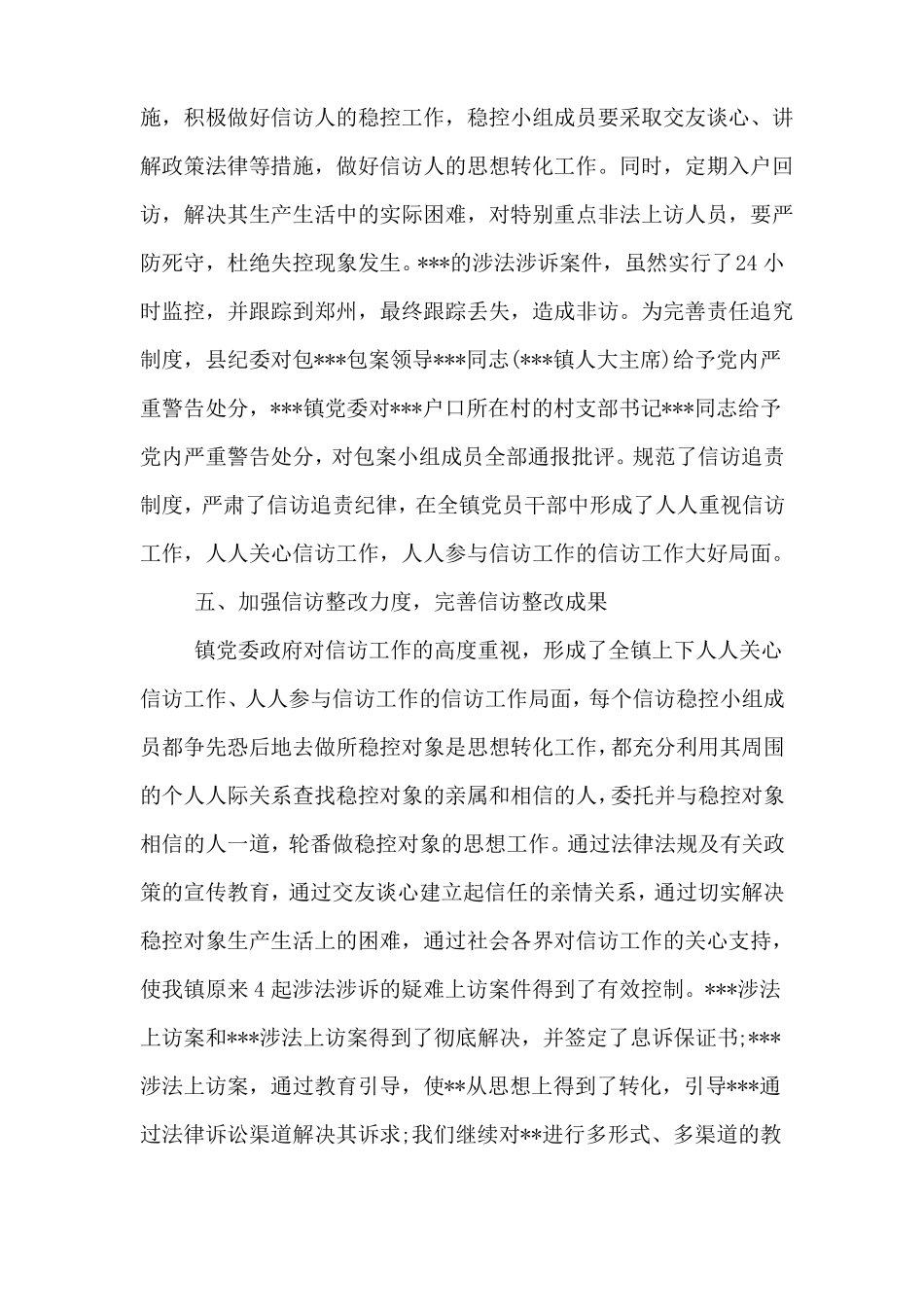 2020年信访工作制度改革措施落实情况自查报告_第3页