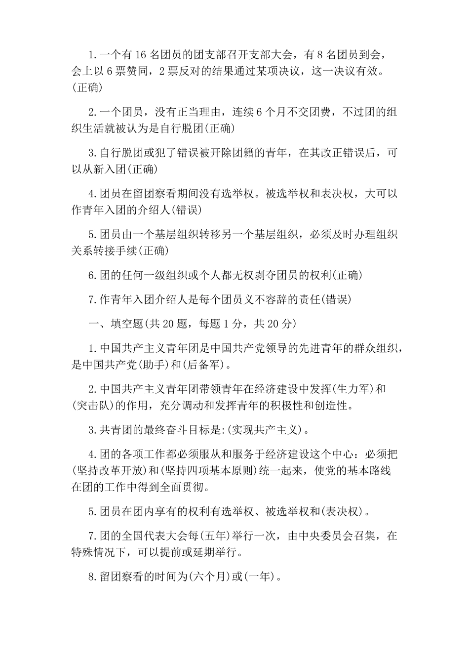 2020年入团考试题答案_第2页