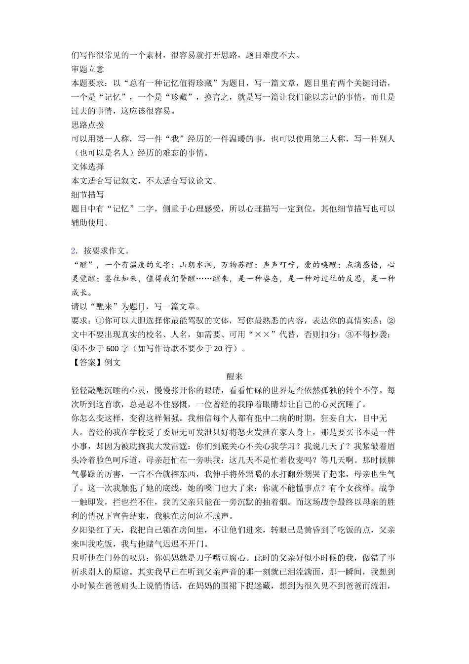 2020年全国各地中考作文题汇总_第2页