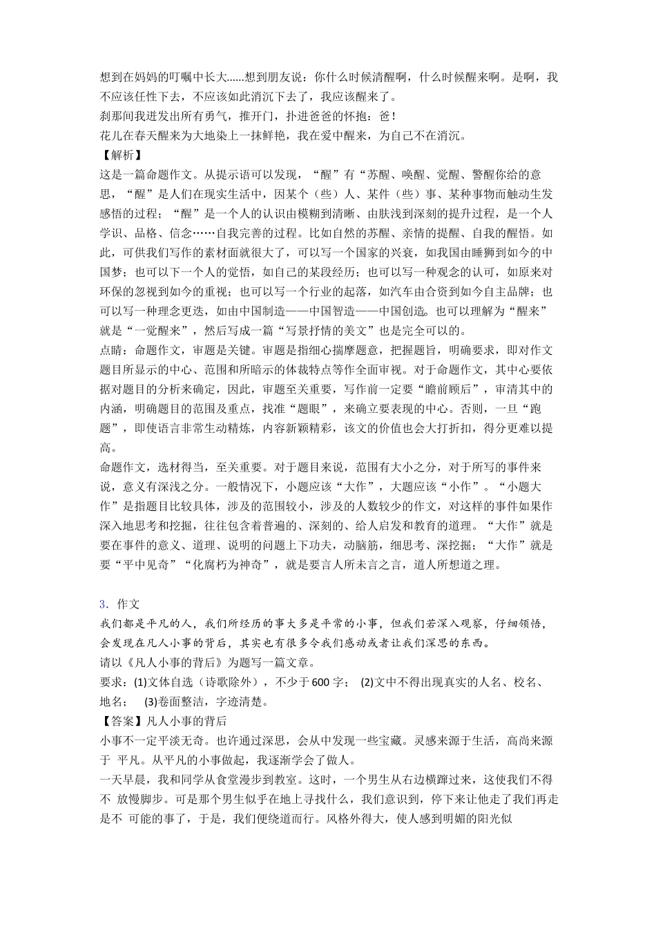 2020年全国各地中考作文题汇总_第3页