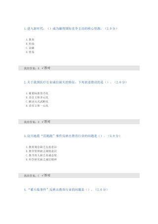 2020年全国专业技术人员继续教育考试答案-诚信建设文本-满分
