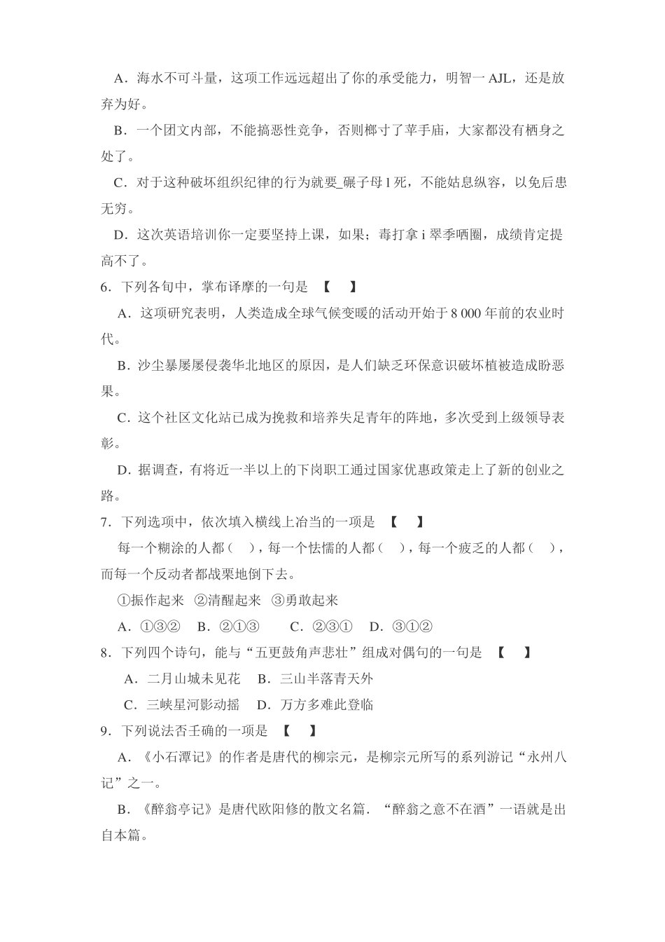 2020年全国普通高等学校运动训练、民族传统体育专业单独统一招生考试语文练习卷含答案_第2页