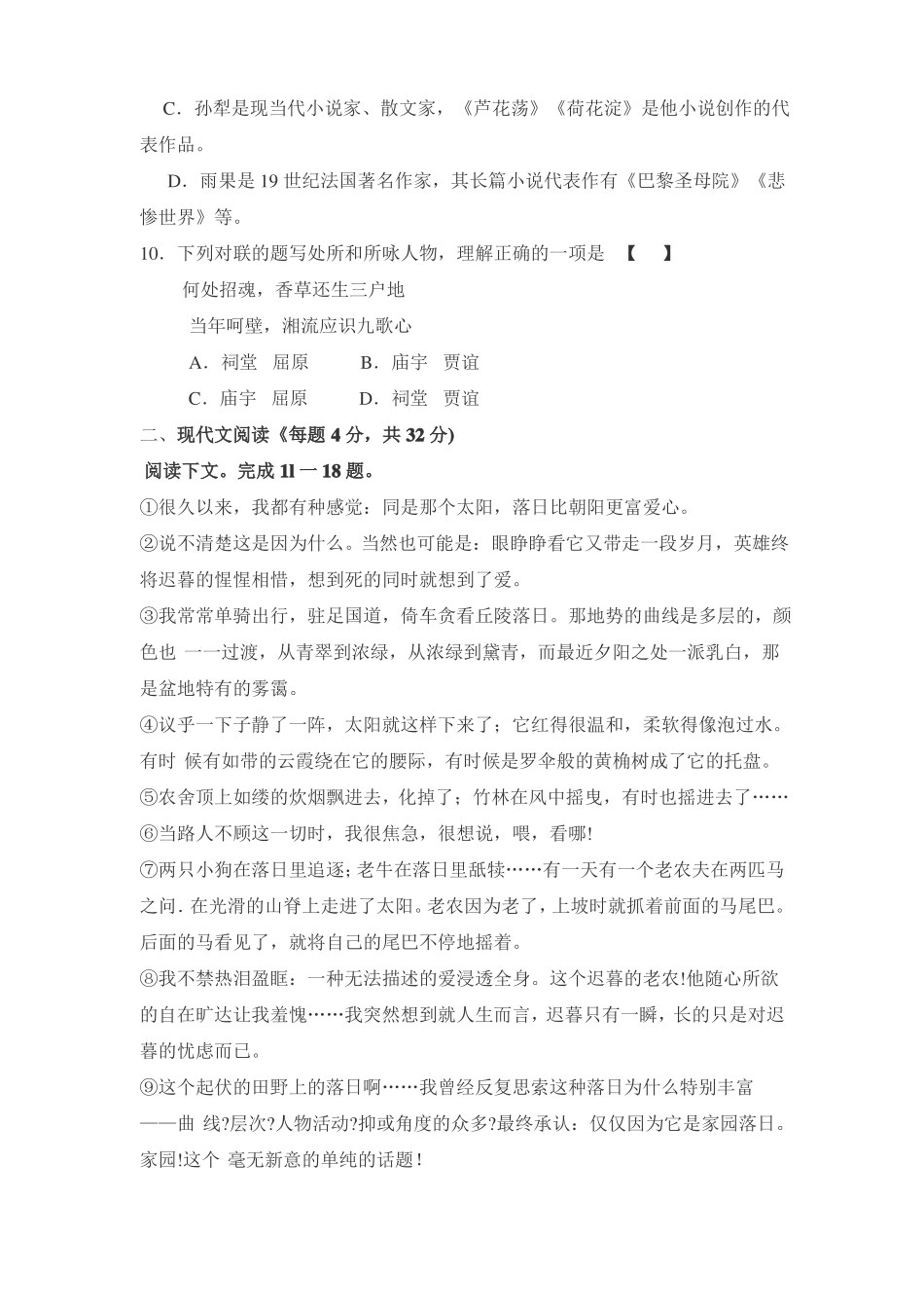 2020年全国普通高等学校运动训练、民族传统体育专业单独统一招生考试语文练习卷含答案_第3页