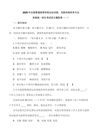 2020年全国普通高等学校运动训练、民族传统体育专业单独统一招生语文模拟检测二不含答案