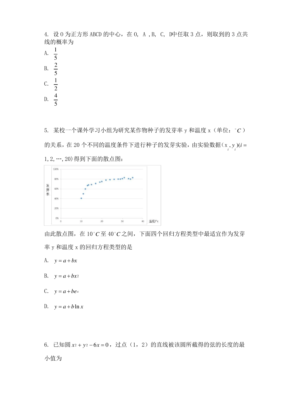 2020年全国I卷高考文科数学高考真题_第2页