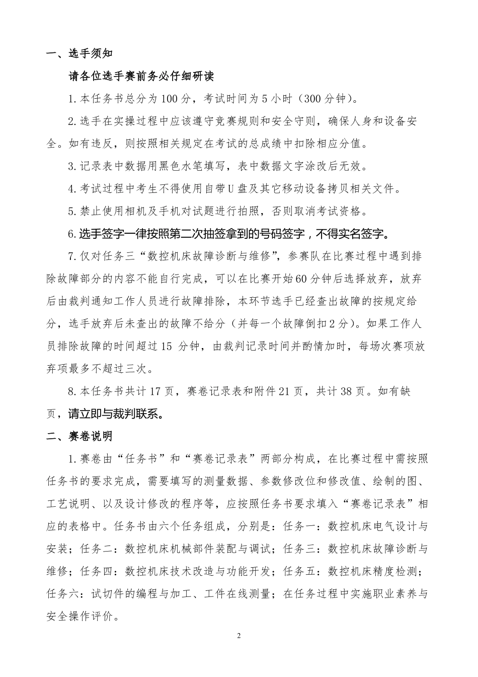 2020年全国职业院校技能大赛高职组数控机床装调与技术改造实操比赛样题3_第2页