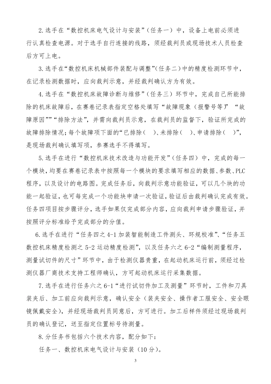 2020年全国职业院校技能大赛高职组数控机床装调与技术改造实操比赛样题3_第3页