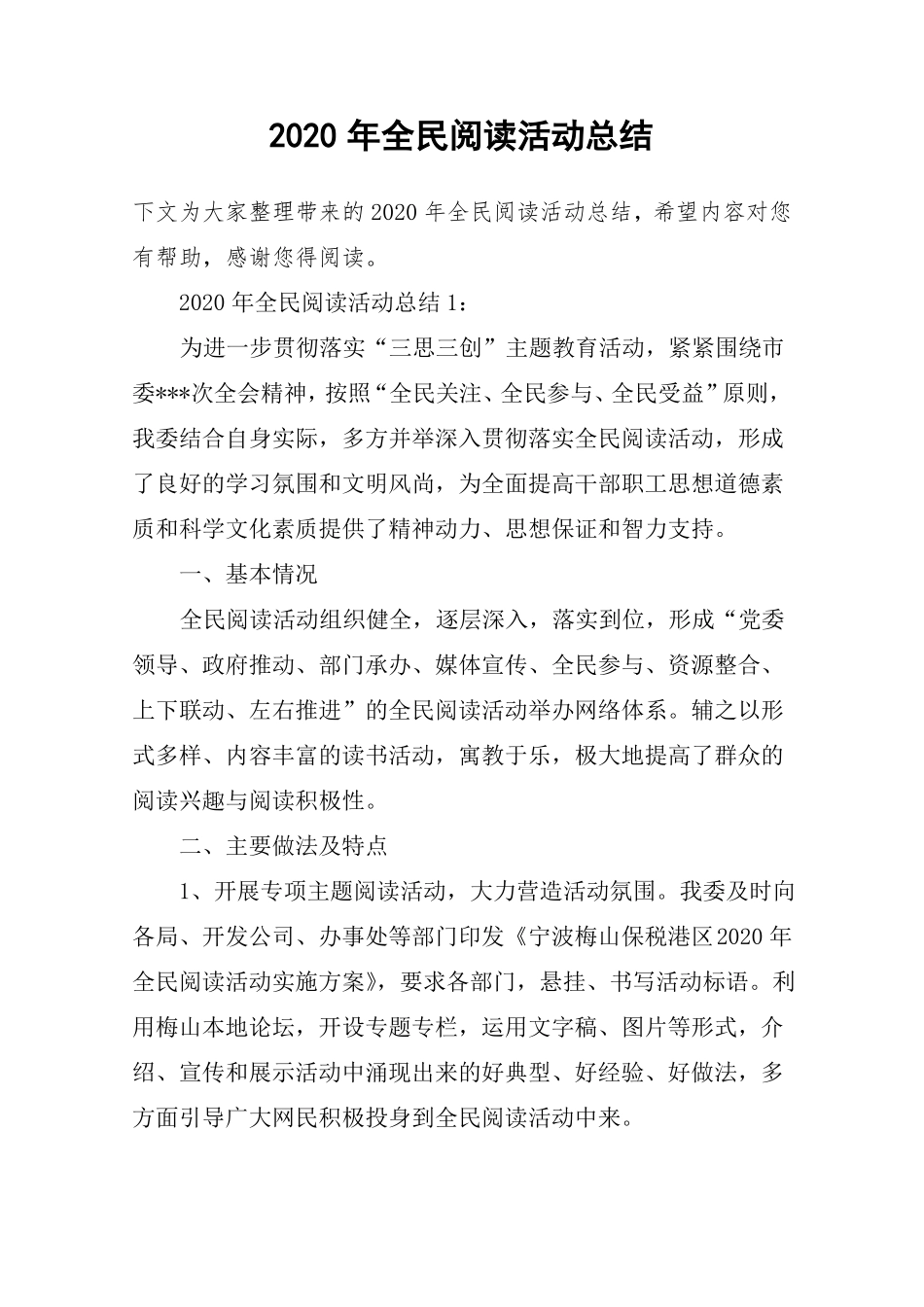 2020年全民阅读活动总结_第1页