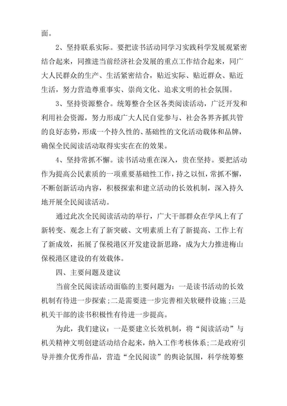 2020年全民阅读活动总结_第3页