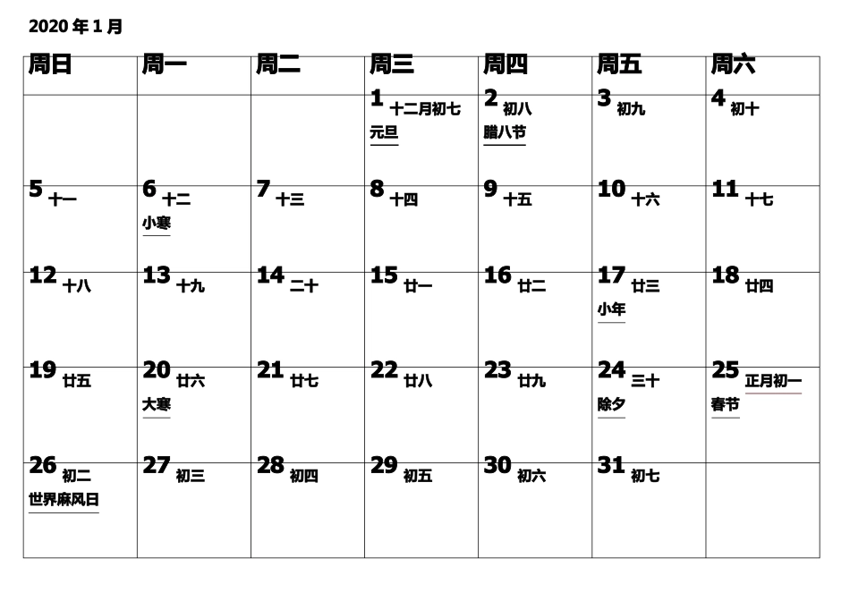 2020年全年日历打印版空白处可以记录每天点滴_第1页