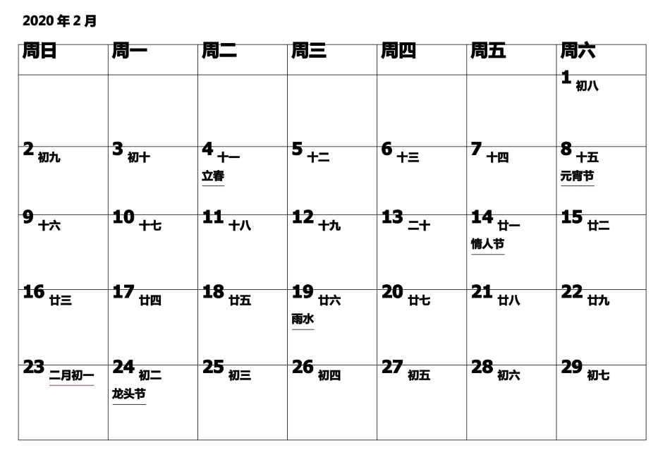 2020年全年日历打印版空白处可以记录每天点滴_第2页