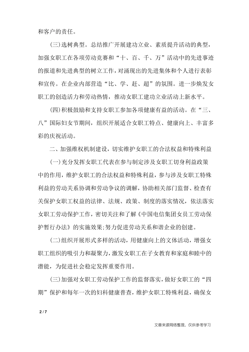 2020年公司女工工作计划范本_工作计划_第2页