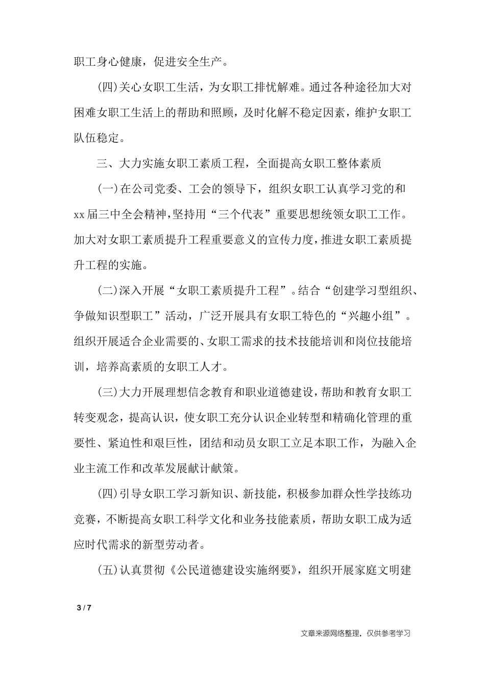 2020年公司女工工作计划范本_工作计划_第3页