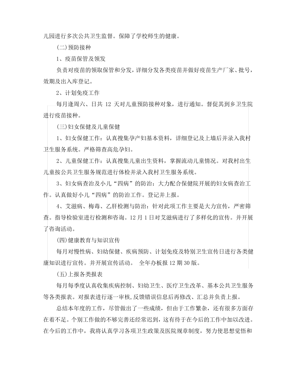 2020年公共卫生个人总结_第2页