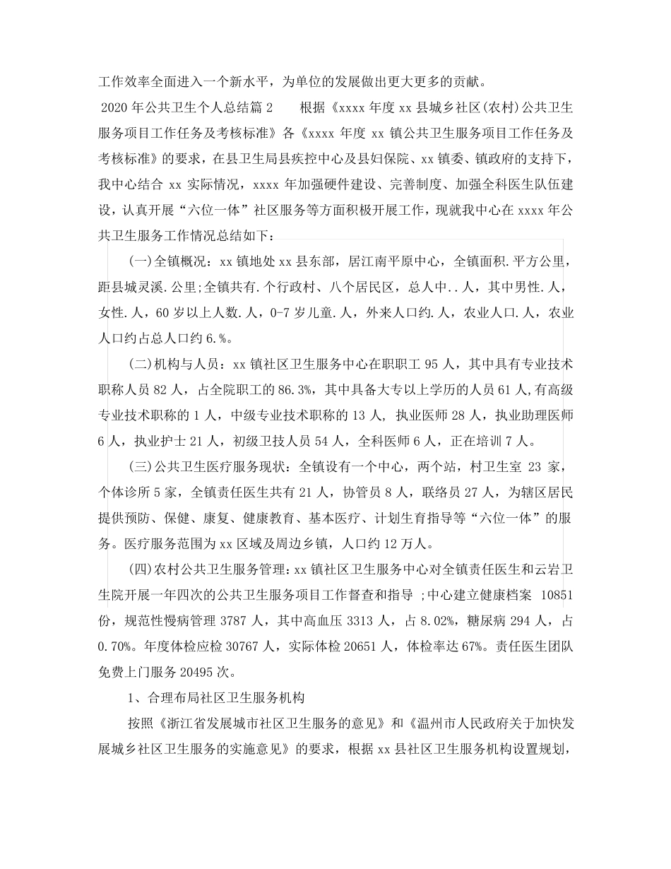 2020年公共卫生个人总结_第3页