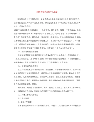 2020年公共卫生个人总结