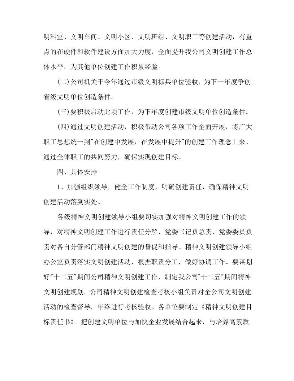 2020年公司精神文明建设工作计划_第2页