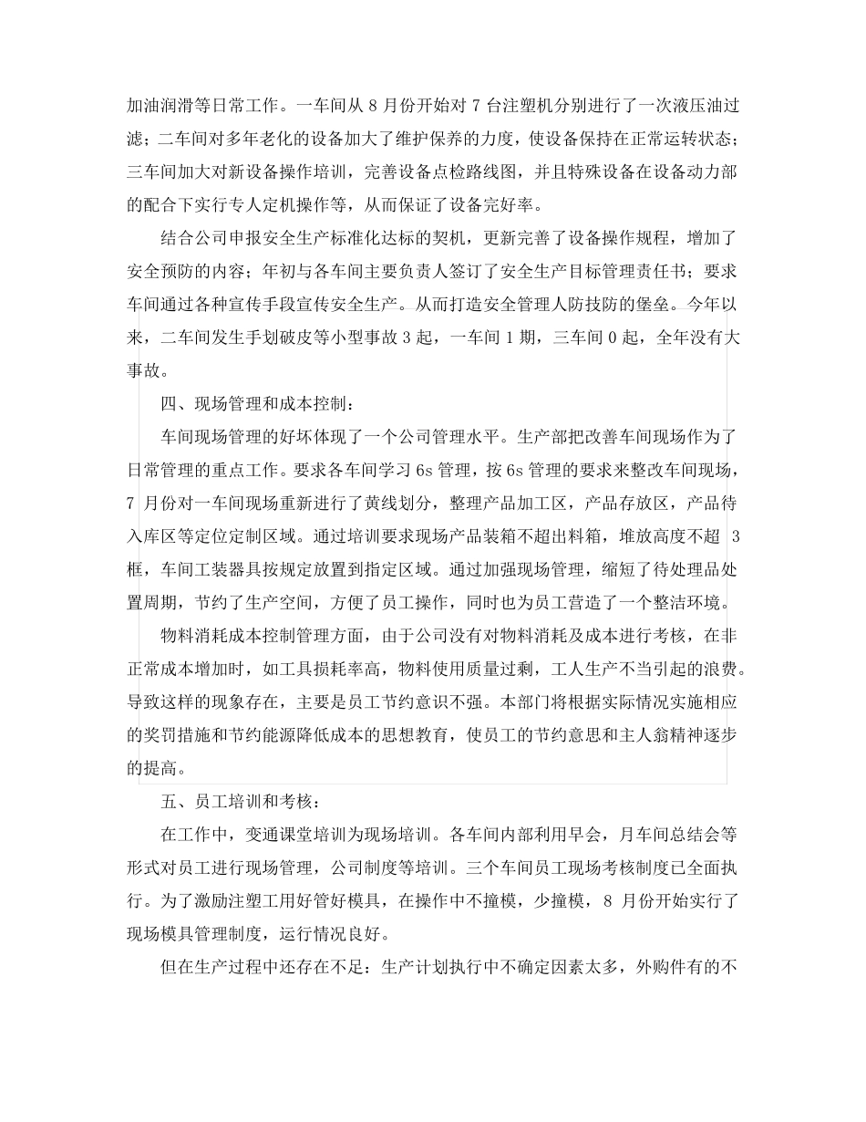 2020年公司生产部门工作总结_第2页