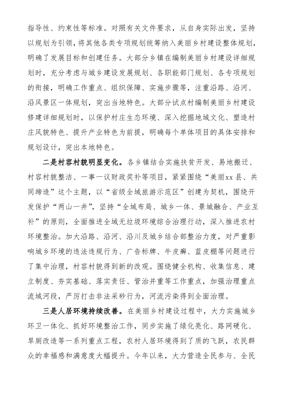 2020年全美丽乡村建设情况调研报告范文_第2页