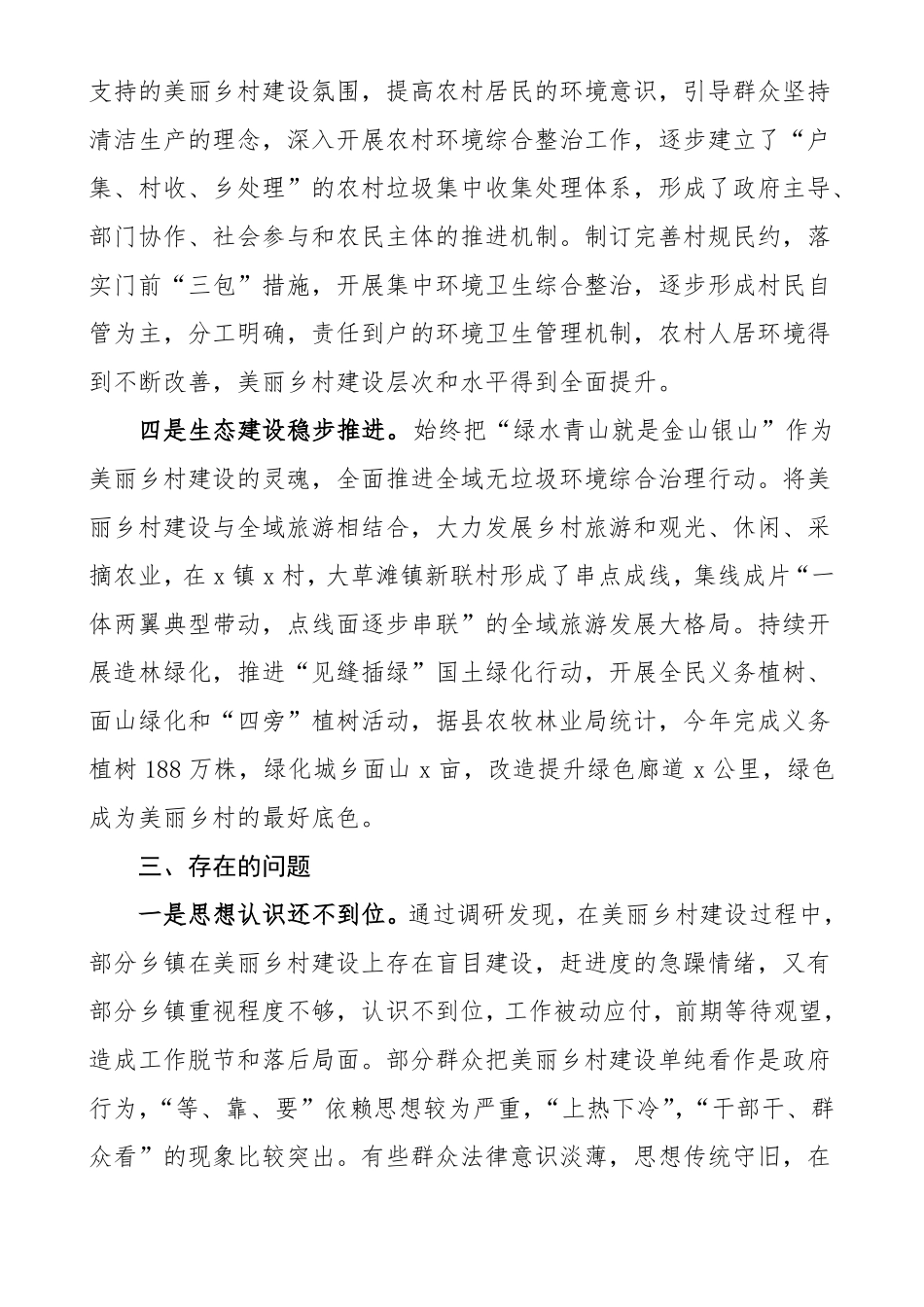 2020年全美丽乡村建设情况调研报告范文_第3页