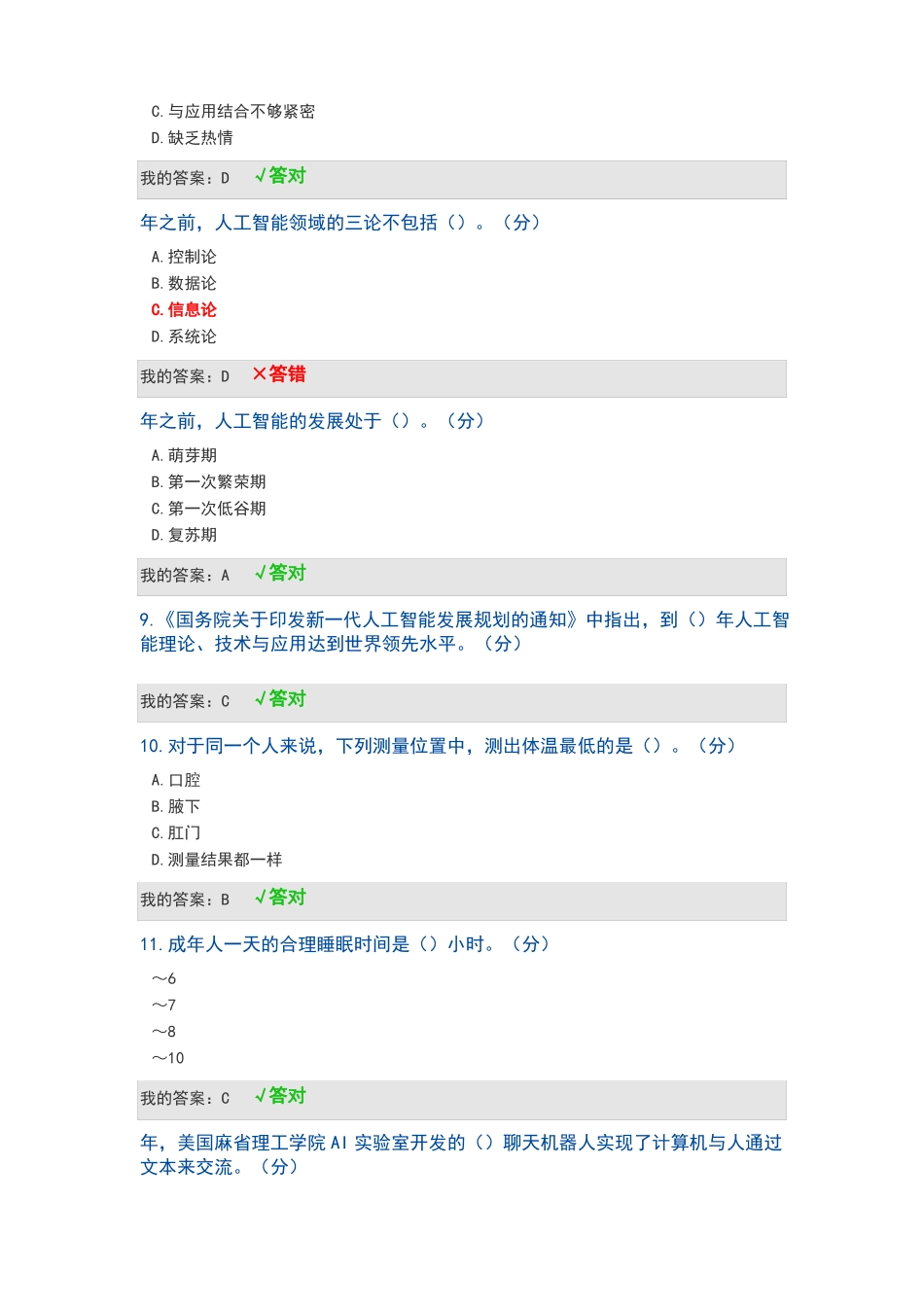 2020年公需科目考试答案_第2页