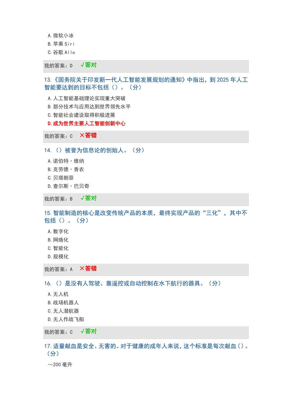 2020年公需科目考试答案_第3页