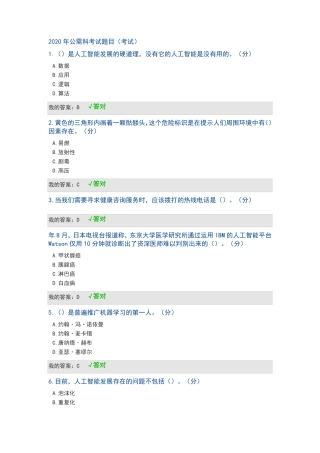 2020年公需科目考试答案