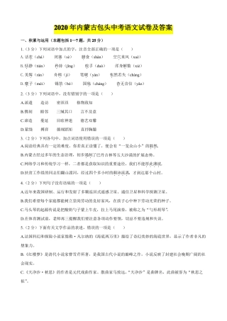 2020年内蒙古包头中考语文试卷及答案