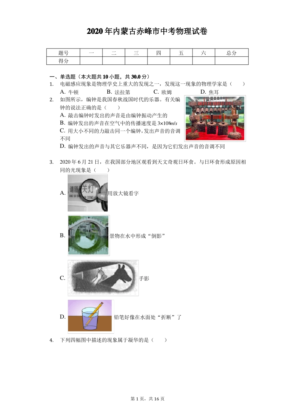 2020年内蒙古赤峰中考物理试卷_第1页