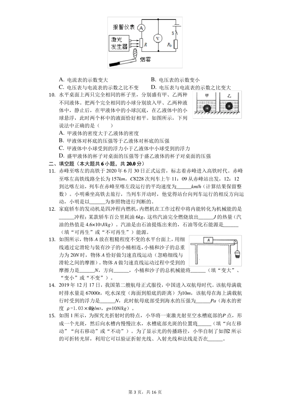 2020年内蒙古赤峰中考物理试卷_第3页
