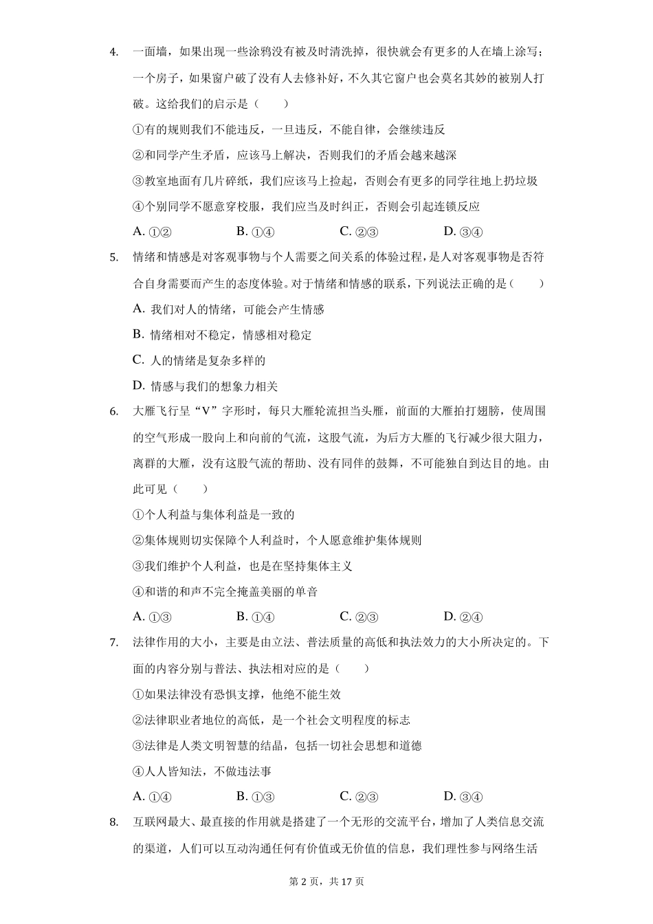 2020年内蒙古呼和浩特中考道德与法治试卷_第2页