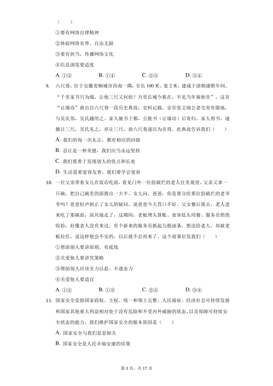 2020年内蒙古呼和浩特中考道德与法治试卷_第3页