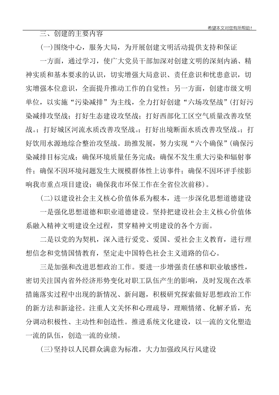 2020年创建级文明单位实施方案_创建级文明单位工作规划_第2页