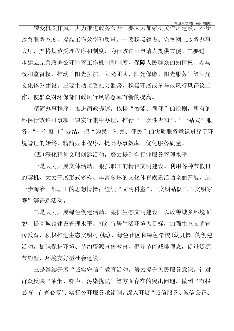 2020年创建级文明单位实施方案_创建级文明单位工作规划_第3页