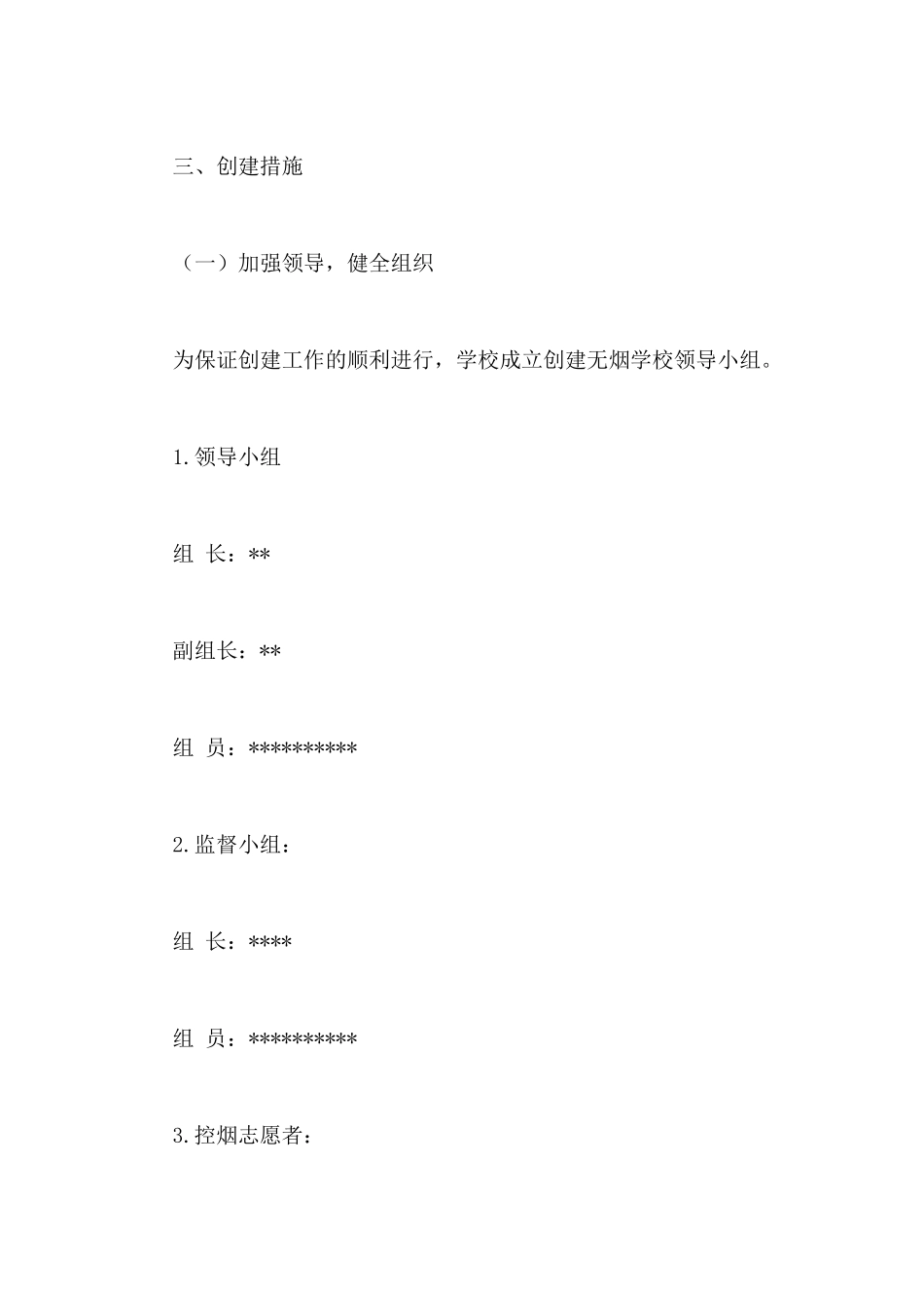 2020年创建无烟学校工作计划_第2页