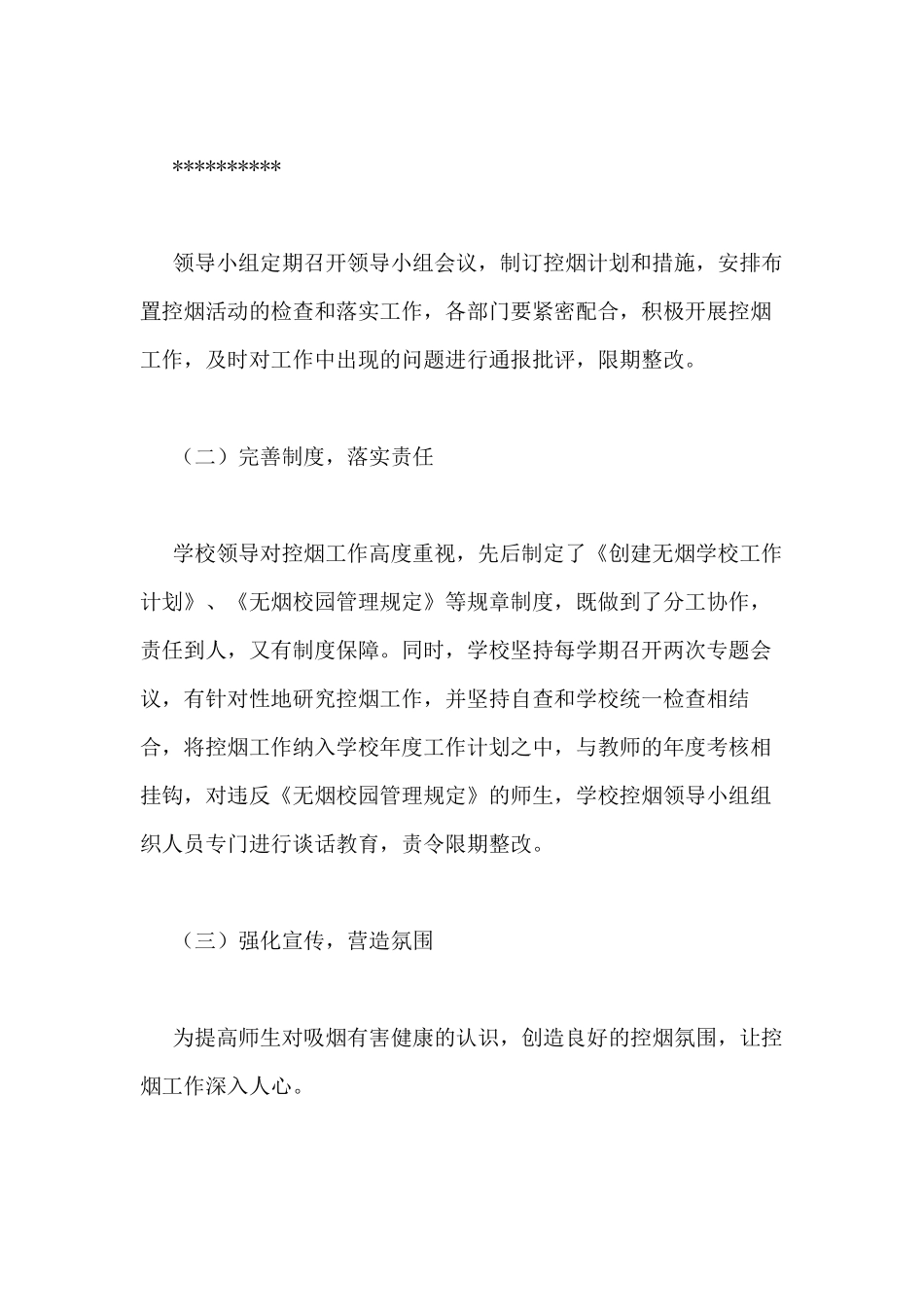 2020年创建无烟学校工作计划_第3页