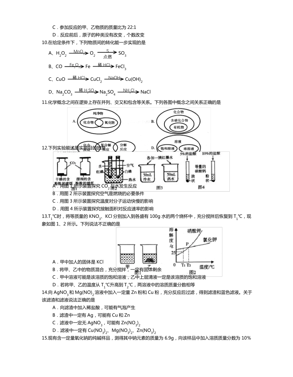 2020年初三化学一模试卷含答案_第2页