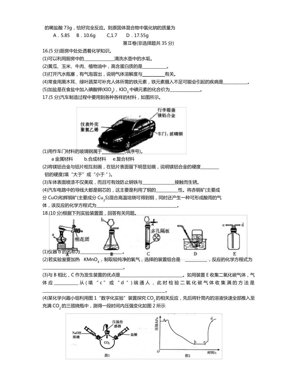 2020年初三化学一模试卷含答案_第3页