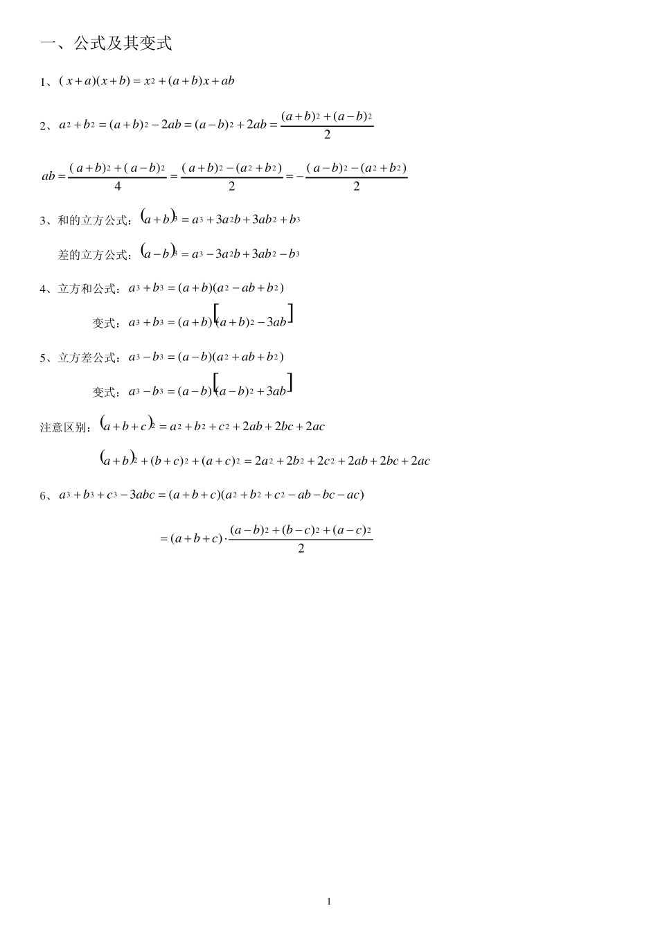 2020年初中数学二级结论附辅助线作法_第1页